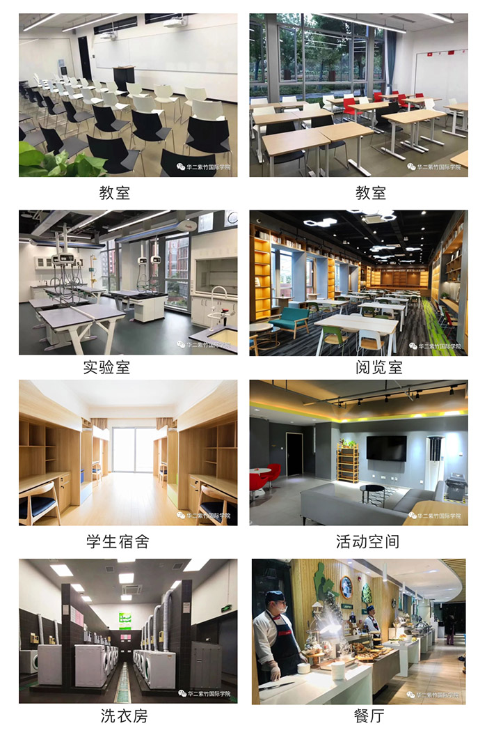 上海華二紫竹國際學院校園環境及基礎設施