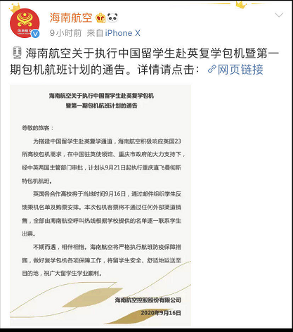 2020年秋季23所英國大學聯合包機最新信息