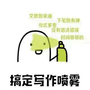托福寫作｜如何讓英語語言學(xué)術(shù)化？