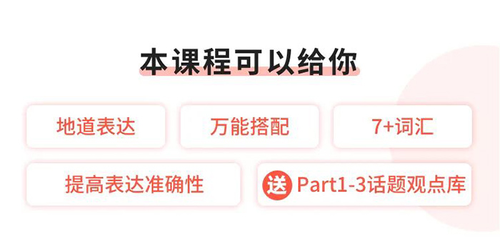 雅思口語不背模板,學會雅思詞組搭配
