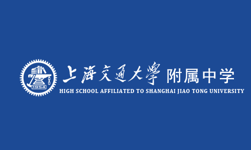 2021年上海交大附中（交中IB課程中心）招生報名開放