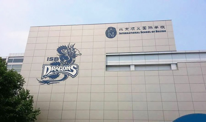 讀國際學校一年學費多少錢？