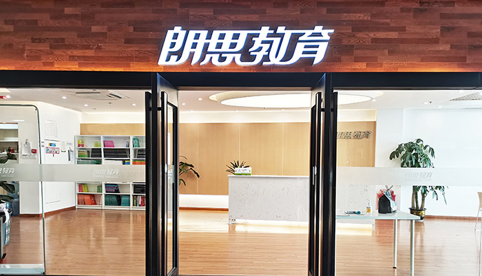 杭州雅思培訓機構