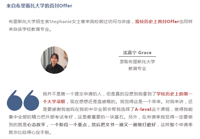 人大附中杭州學校發布2021首批英國名校錄取結果