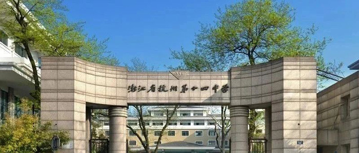 杭州AP國際學校|| 杭十四，90%以上被美國TOP50大學錄取！