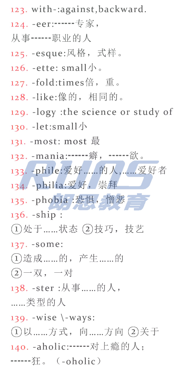 雅思詞匯：常見前綴和后綴8