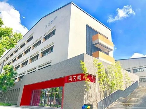 北大附屬嘉興實驗學校同文部