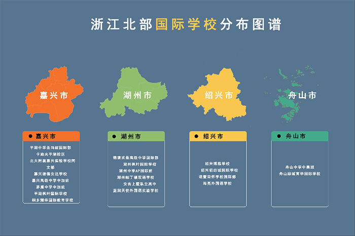浙江省湖州嘉興紹興舟山國際學校分布圖