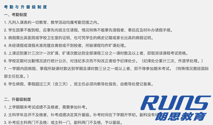 華東師范大學第二附屬中學國際部