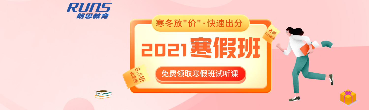 朗思教育2021雅思/托福春季班開(kāi)班,更好出分!