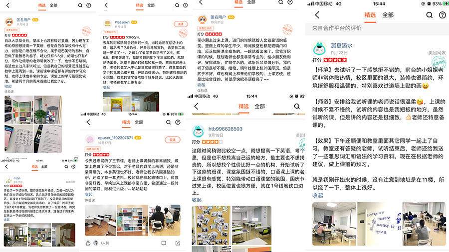 朗思教育大眾點(diǎn)評(píng)/美團(tuán)口碑評(píng)價(jià)