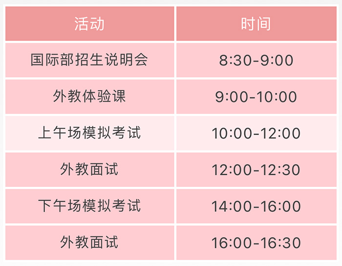 2019杭州師范大學(xué)附屬中學(xué)國(guó)際部考試面試時(shí)間表