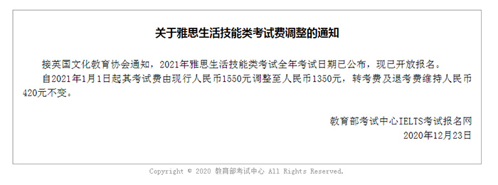 2021年雅思G類考試費用調整